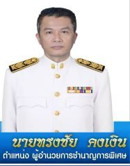 ภาพสมาชิก